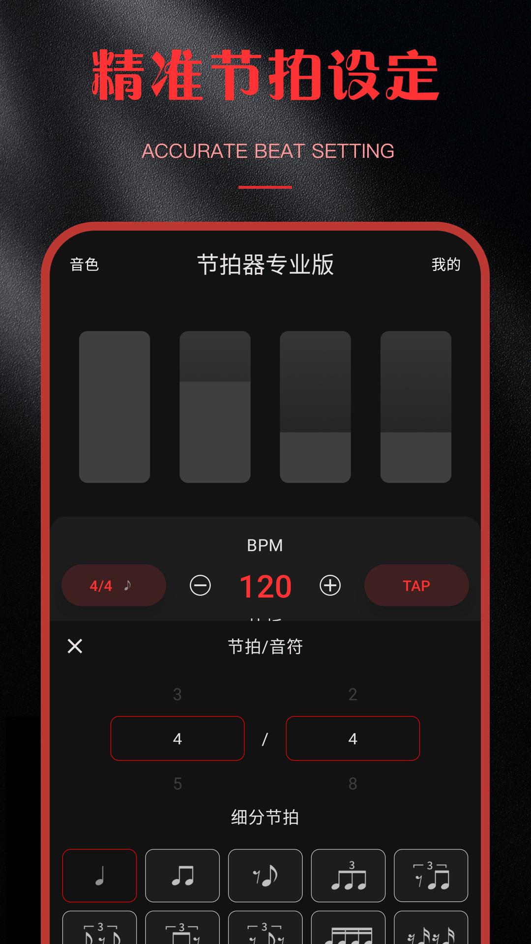 节拍器Smart Mix官方版 节拍器Smart MixAPP截图